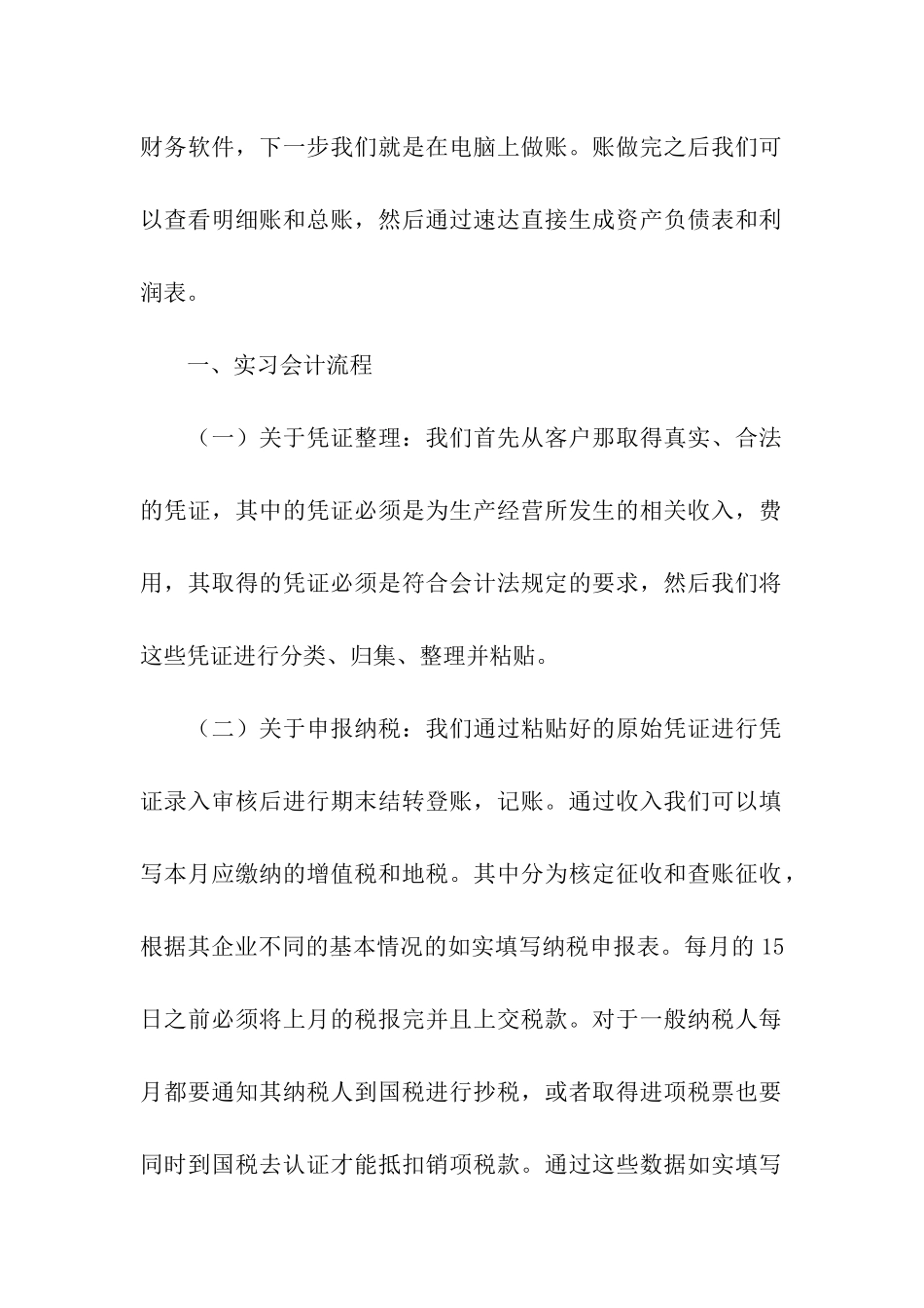 大学毕业生毕业实习报告3篇_第2页