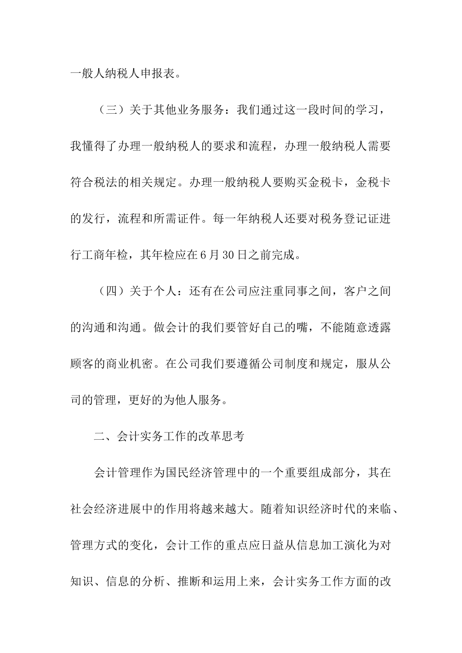 大学毕业生毕业实习报告3篇_第3页
