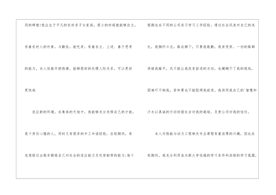 大学毕业生生自荐信5篇_第2页