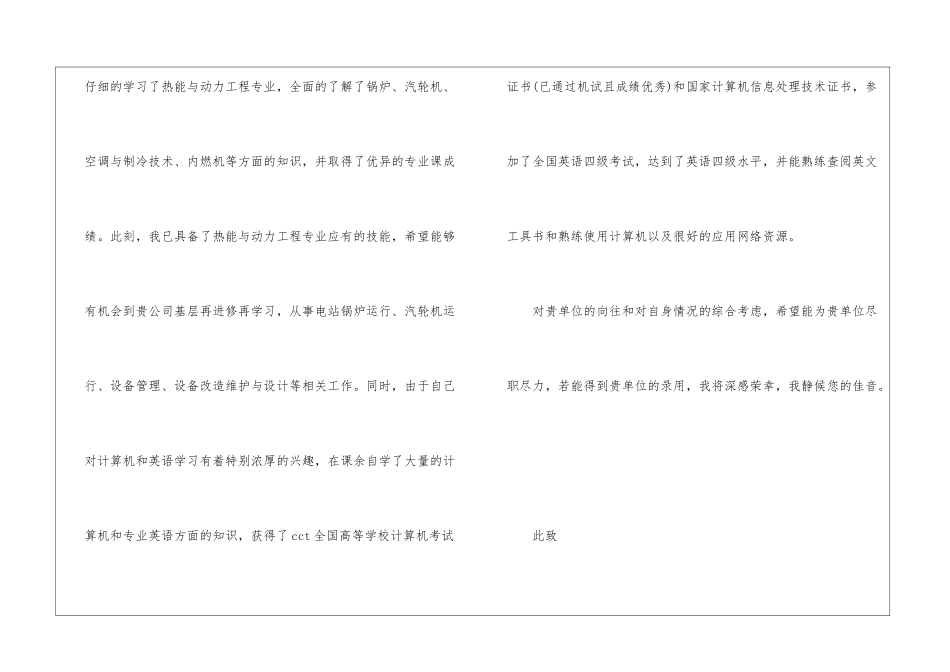 大学毕业生生自荐信5篇_第3页