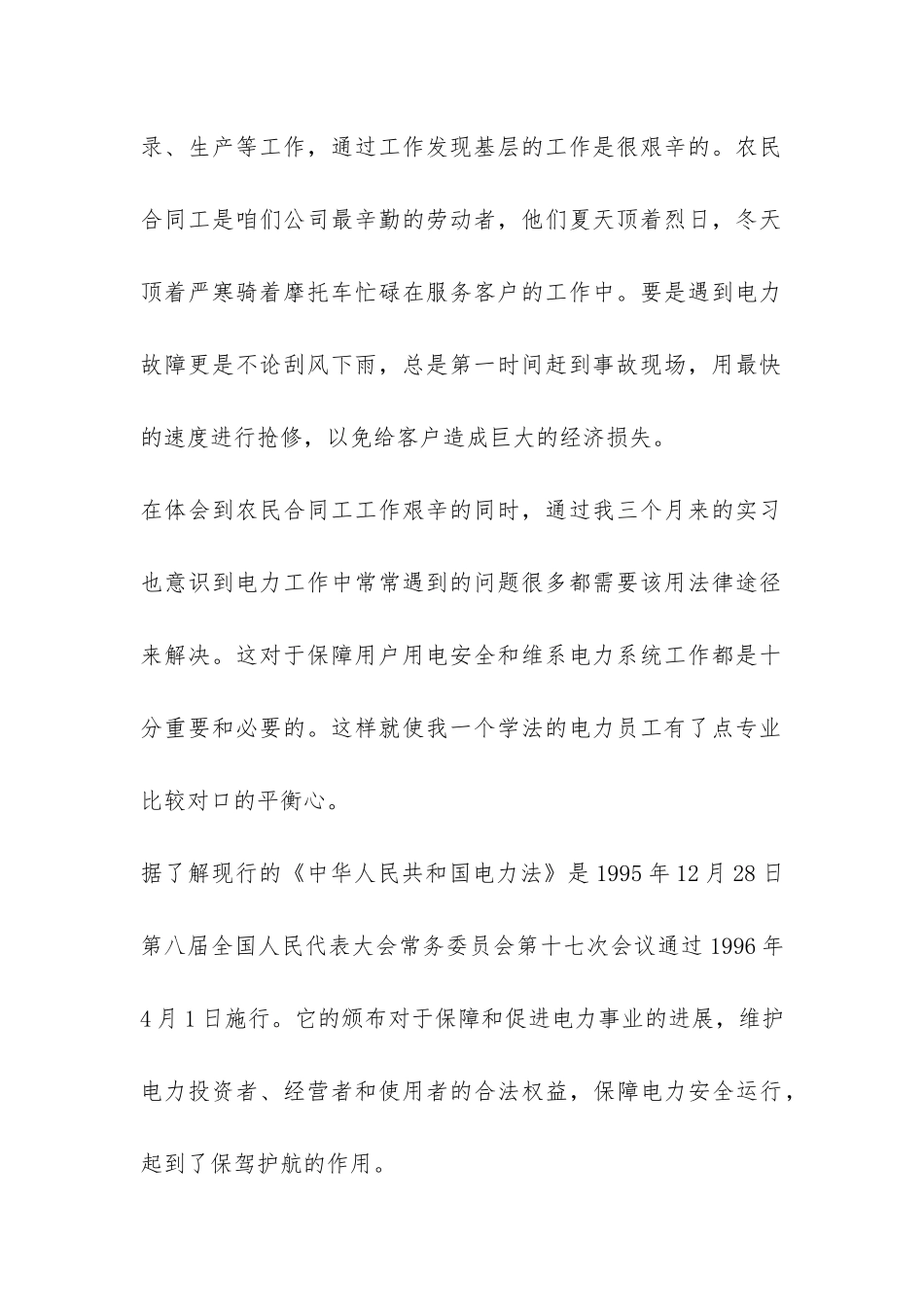 大学毕业生电力公司个人实习报告-_第2页