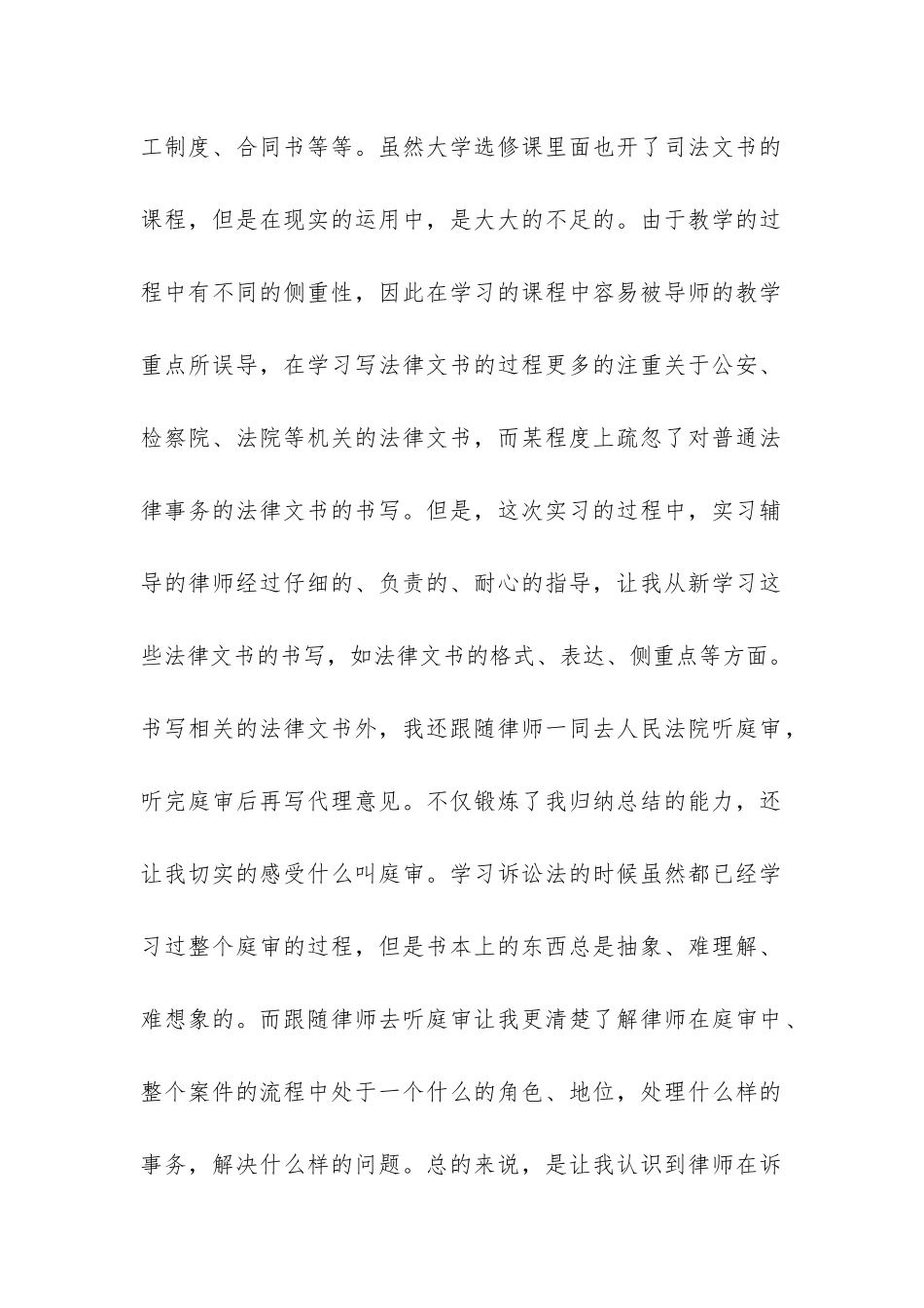 大学毕业生法律专业实习报告-_第2页