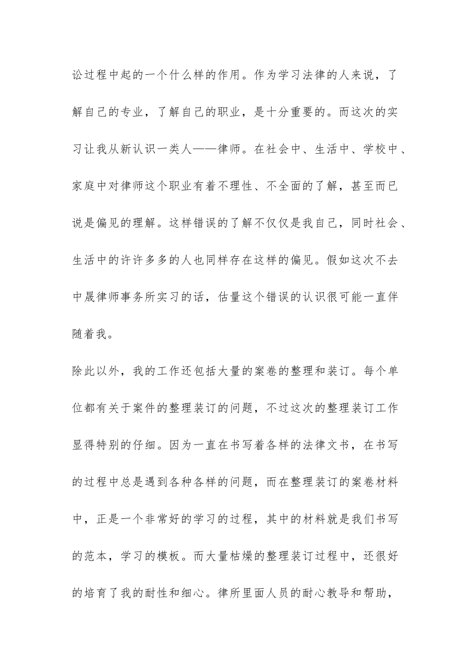 大学毕业生法律专业实习报告-_第3页