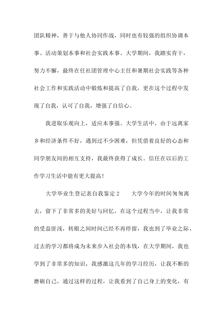 大学毕业生登记表自我鉴定_第2页