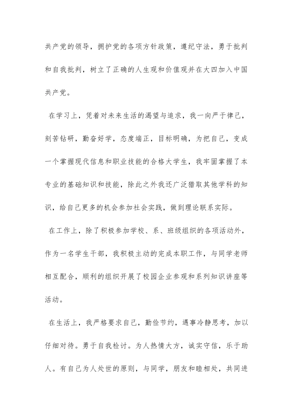 大学毕业生登记表自我鉴定范文3篇-_第2页