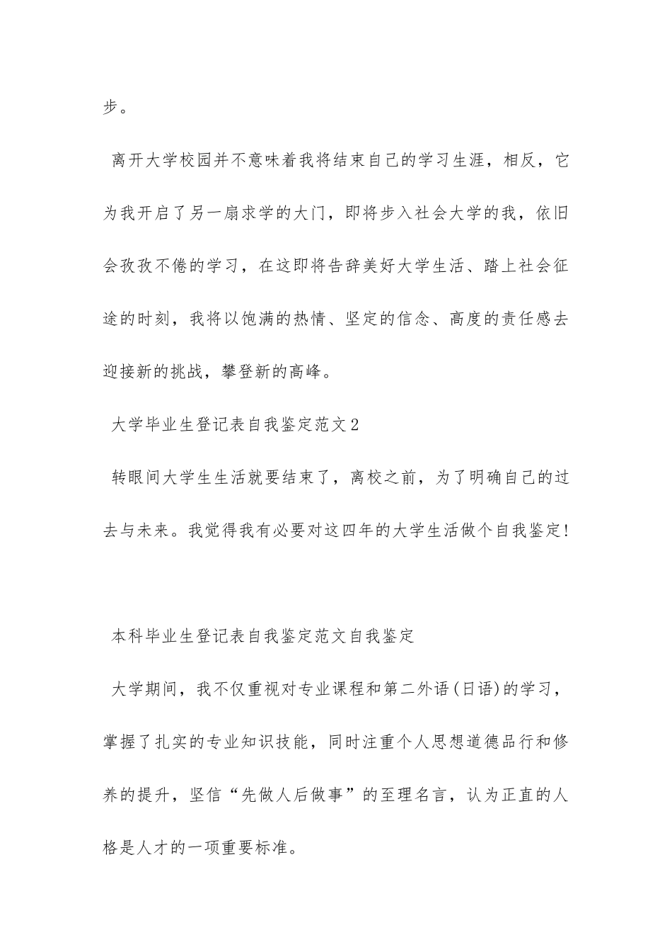 大学毕业生登记表自我鉴定范文3篇-_第3页