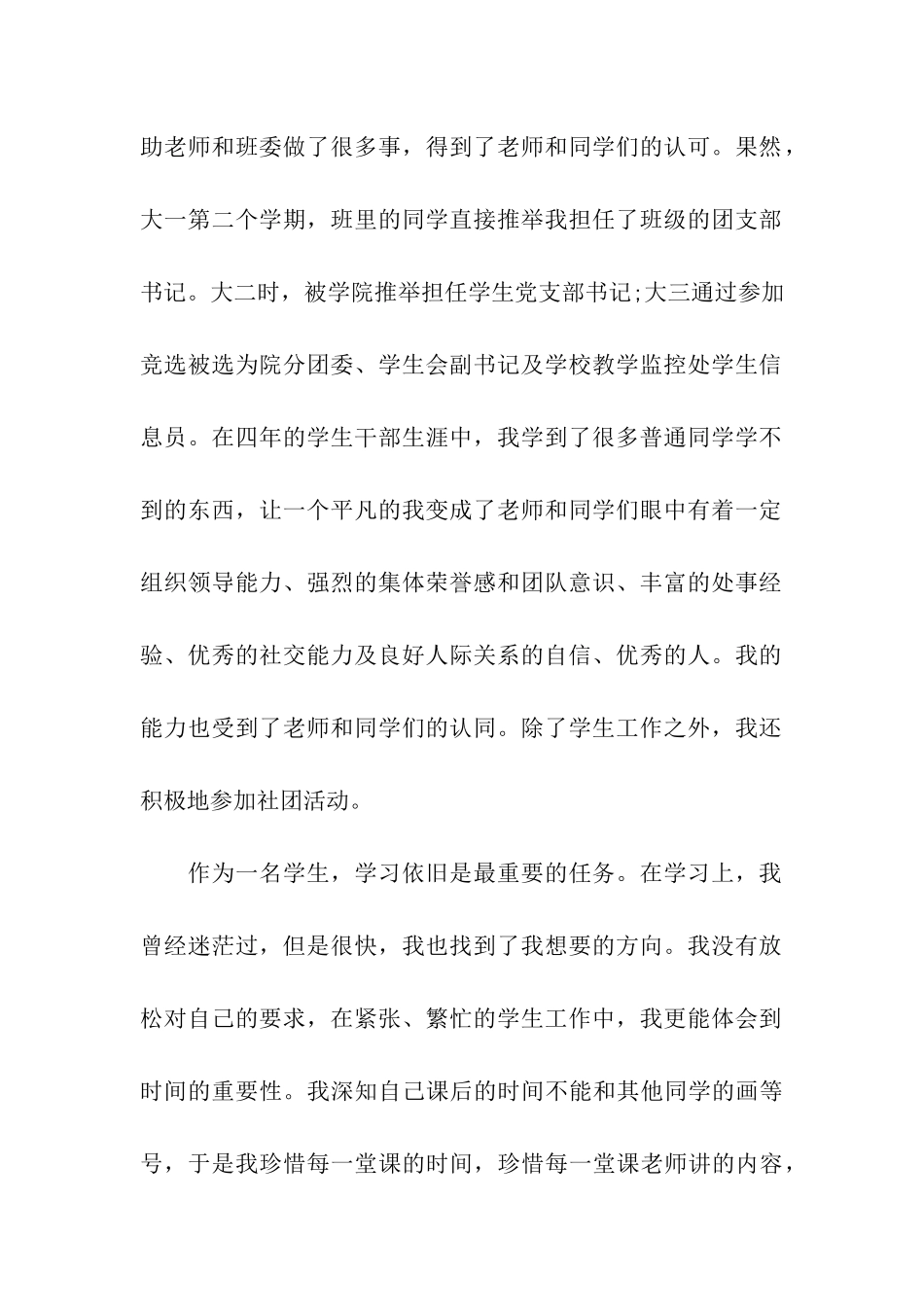 大学毕业生登记表自我鉴定2024_第2页