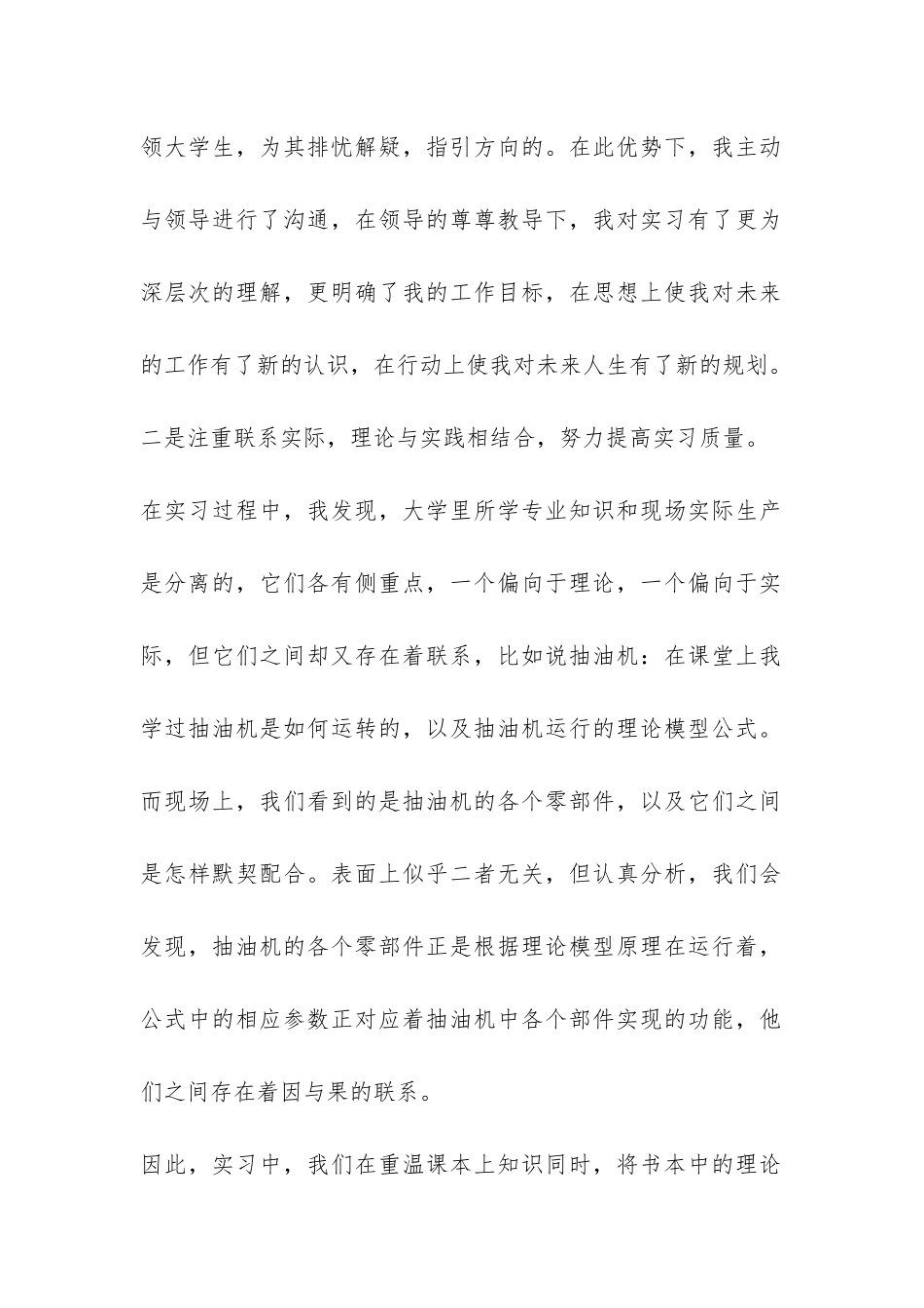 大学毕业生的实习报告例文-_第2页