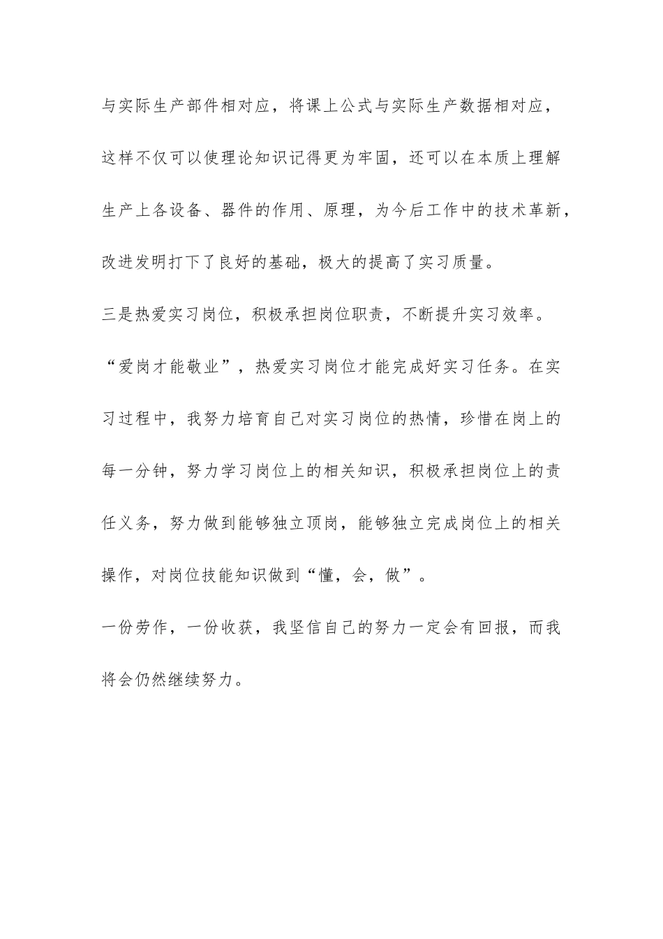 大学毕业生的实习报告例文-_第3页