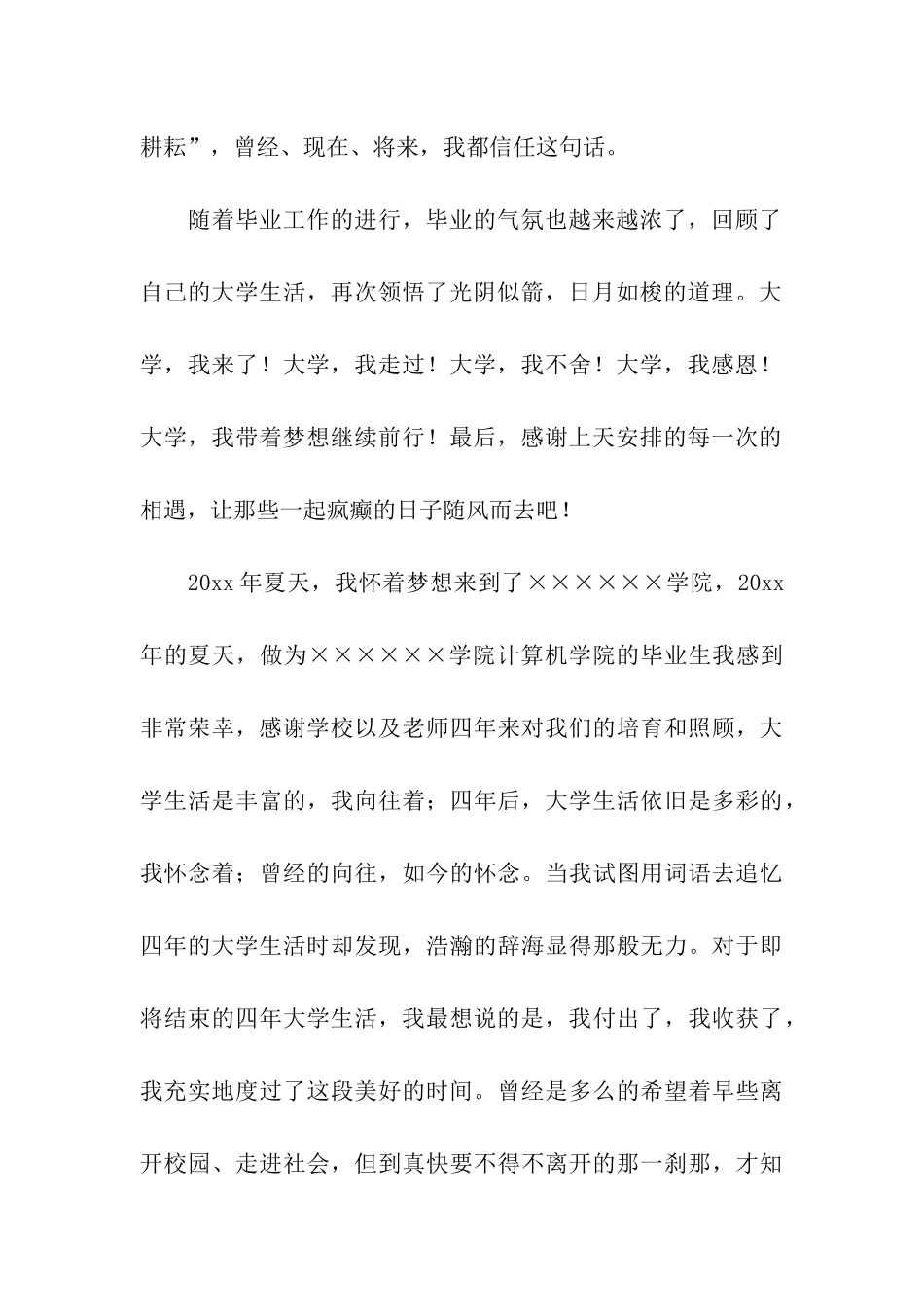 大学毕业生的毕业感言_第2页