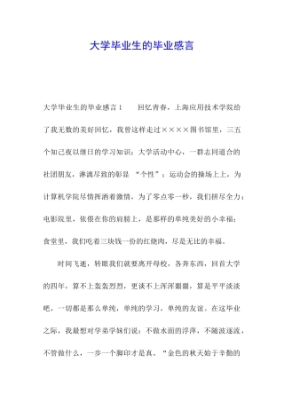 大学毕业生的毕业感言