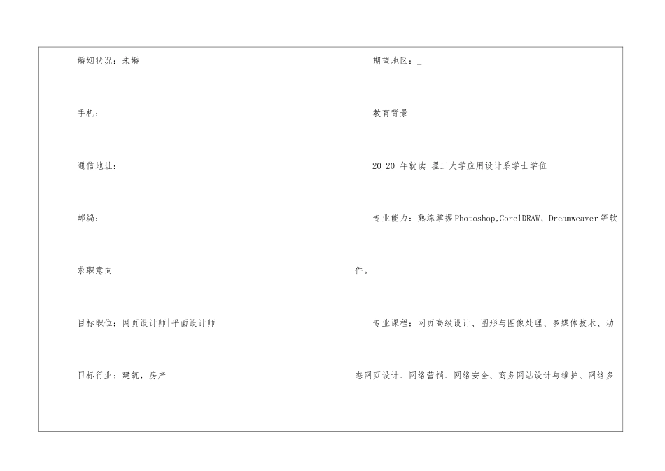 大学毕业生求职简历模板2024大全_第2页
