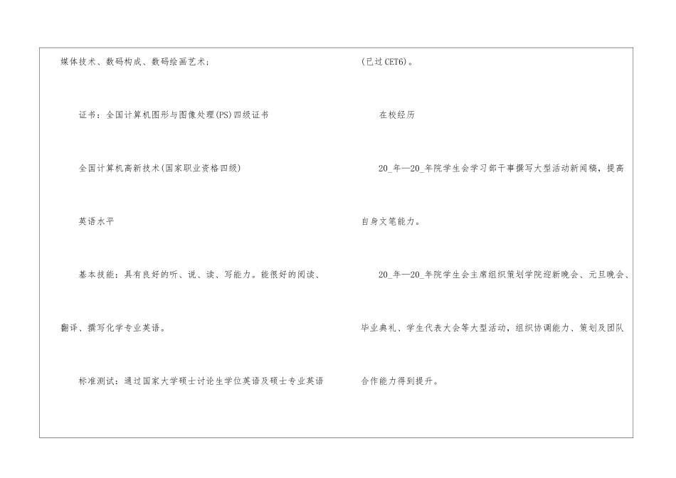 大学毕业生求职简历模板2024大全_第3页