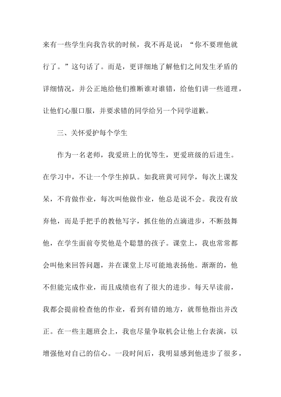 大学毕业生班主任实习工作报告_第2页