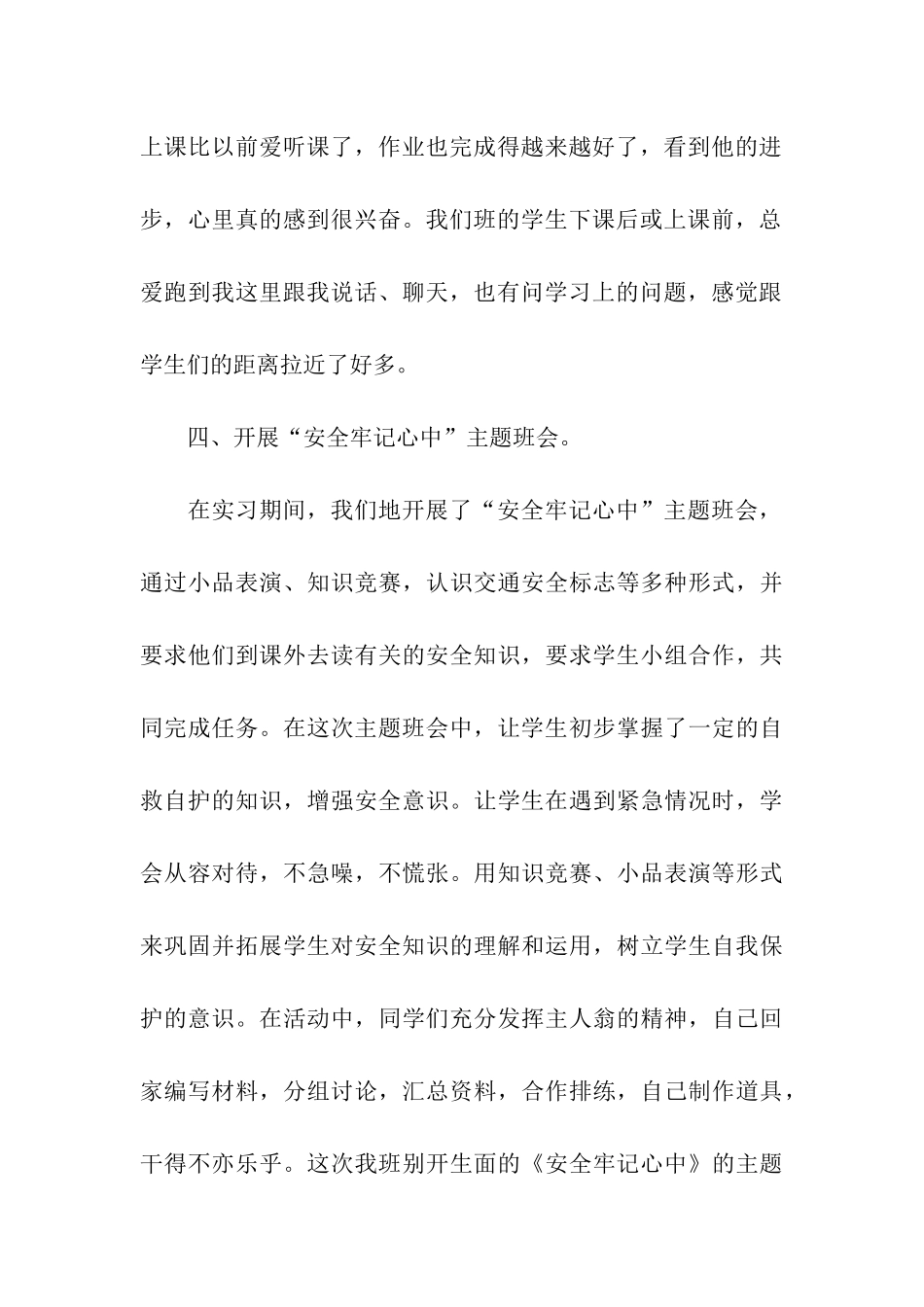 大学毕业生班主任实习工作报告_第3页