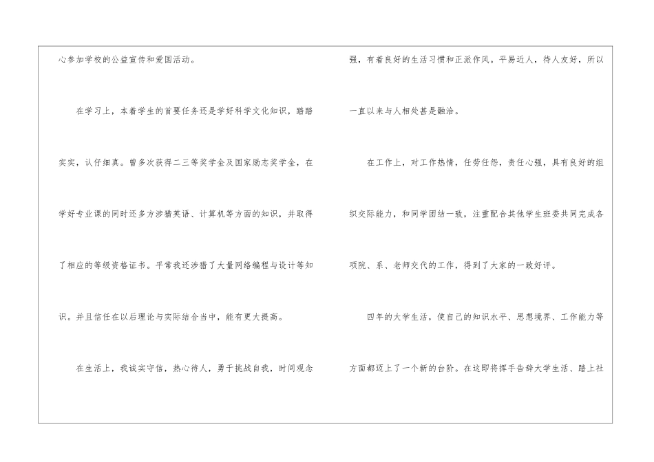 大学毕业生电子商务自我鉴定5篇_第2页