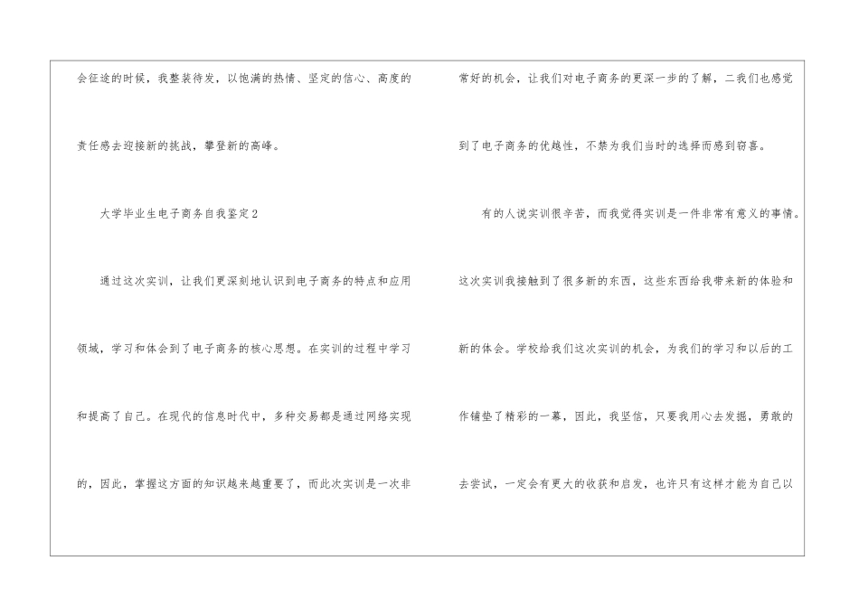 大学毕业生电子商务自我鉴定5篇_第3页
