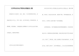 大学毕业生电子商务自我鉴定5篇