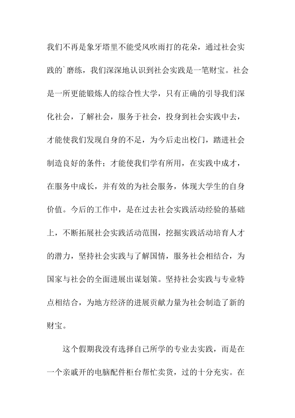 大学毕业生社会实践个人鉴定_第2页