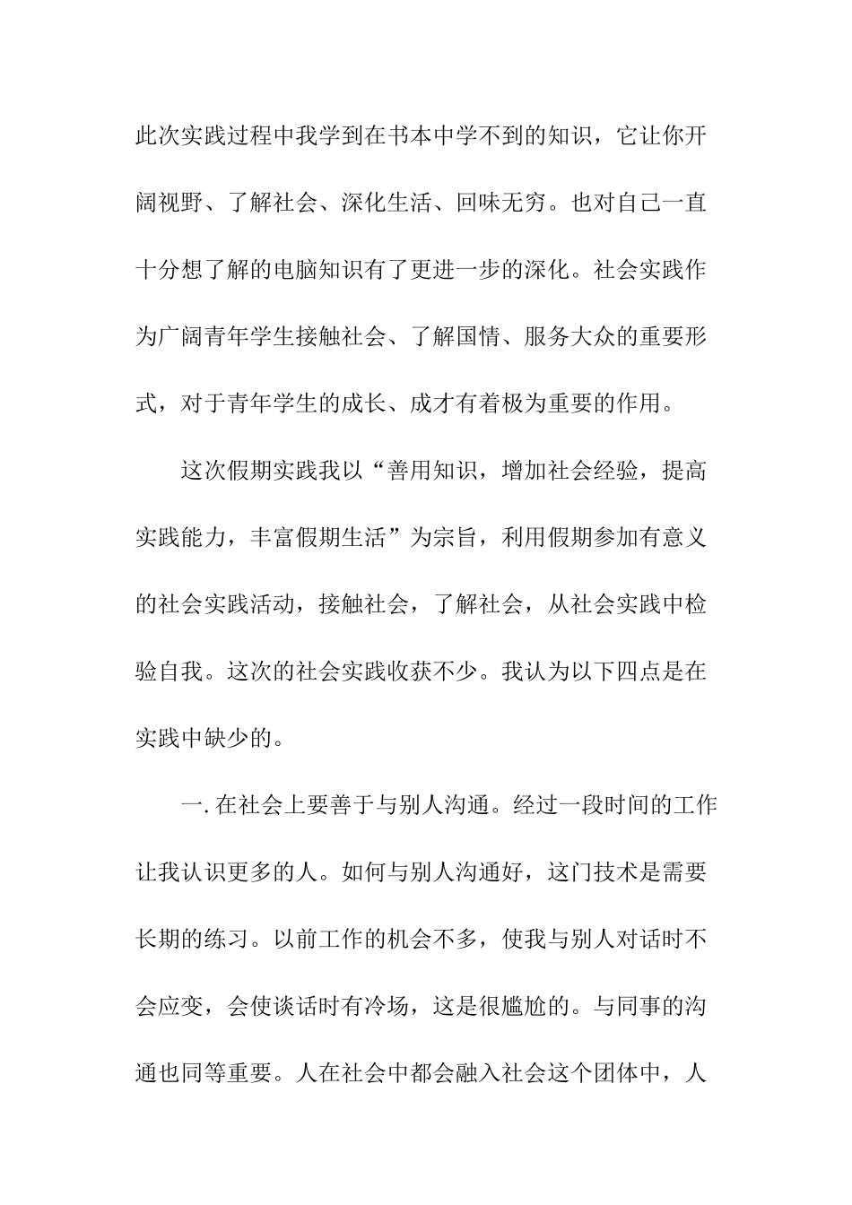 大学毕业生社会实践个人鉴定_第3页