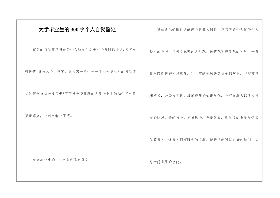 大学毕业生的300字个人自我鉴定_第1页