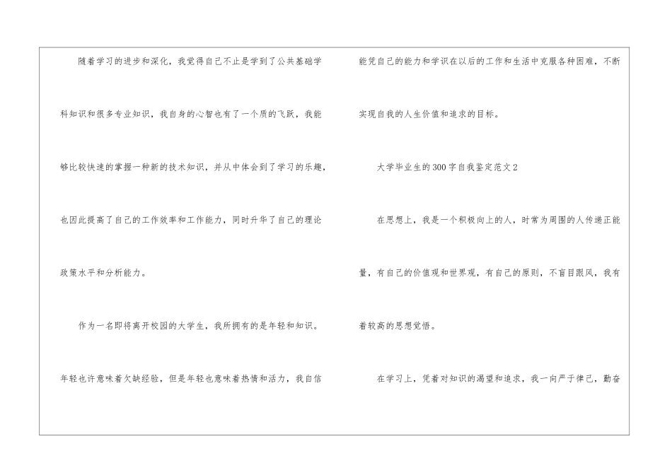 大学毕业生的300字个人自我鉴定_第2页