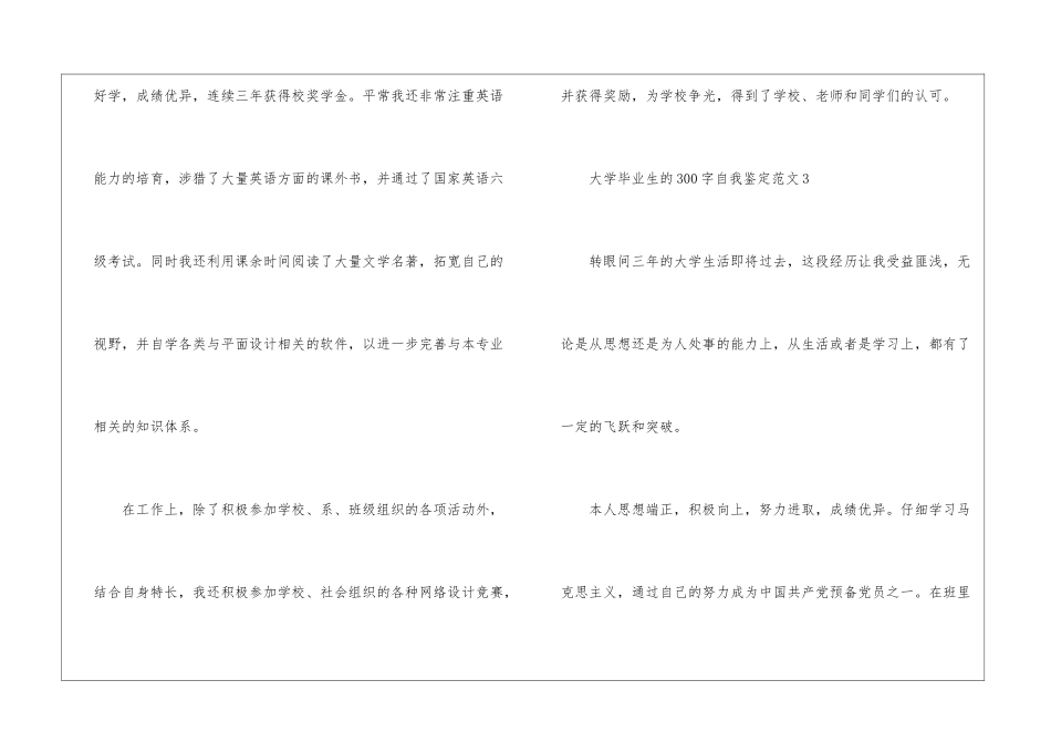 大学毕业生的300字个人自我鉴定_第3页