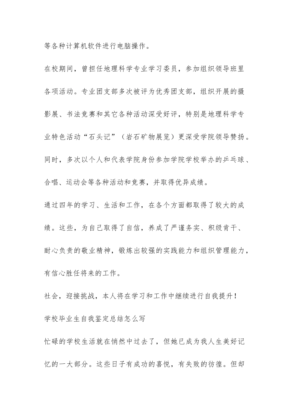 大学毕业生自我鉴定总结怎么写-_第2页