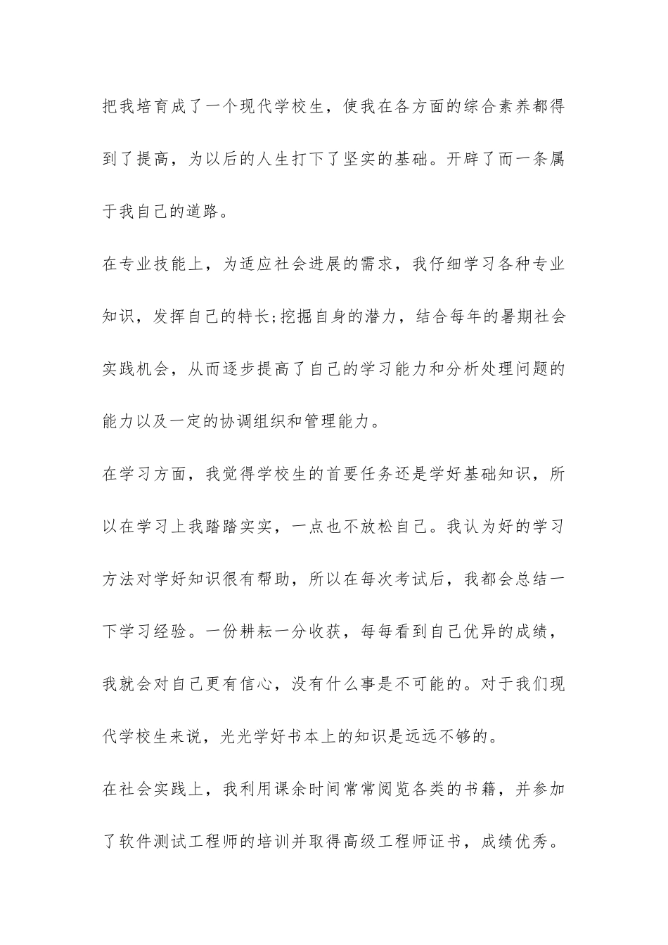 大学毕业生自我鉴定总结怎么写-_第3页