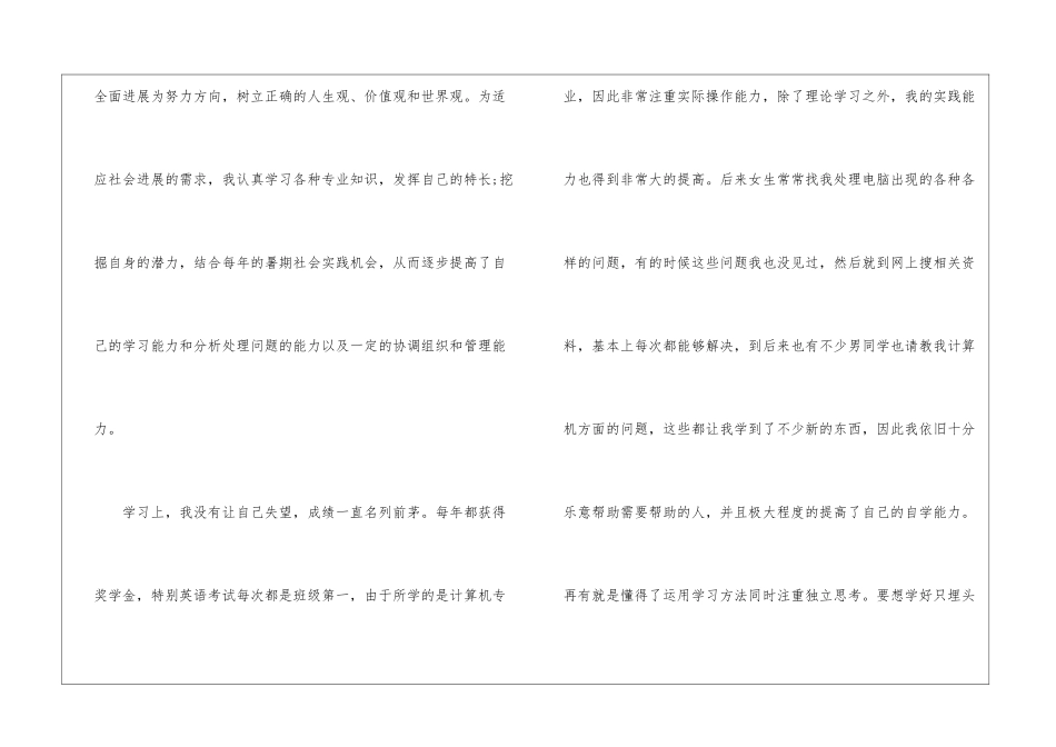 大学毕业生自我鉴定八百字大全_第2页