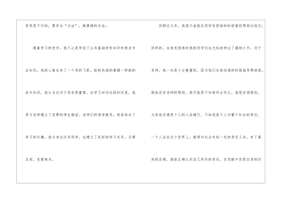 大学毕业生自我鉴定八百字大全_第3页