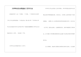 大学毕业生自我鉴定八百字大全