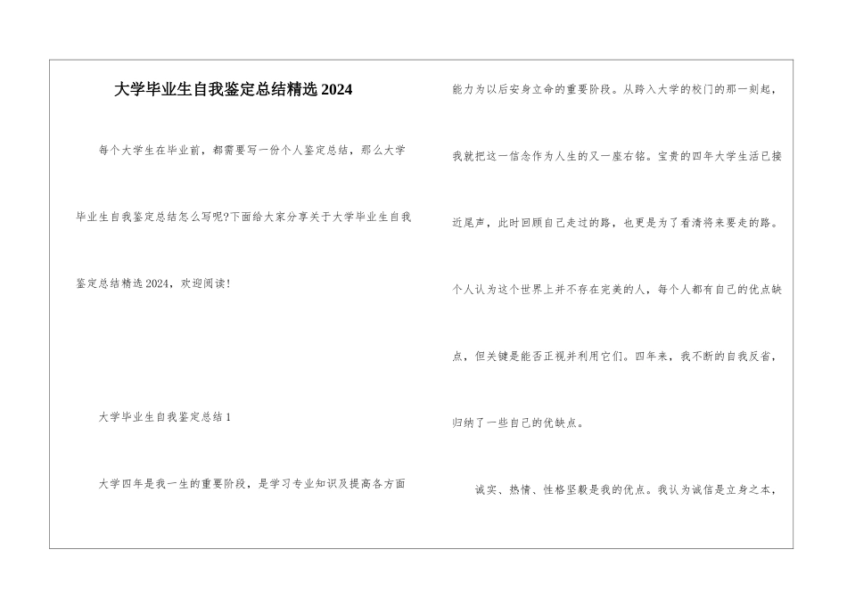 大学毕业生自我鉴定总结精选2024_第1页