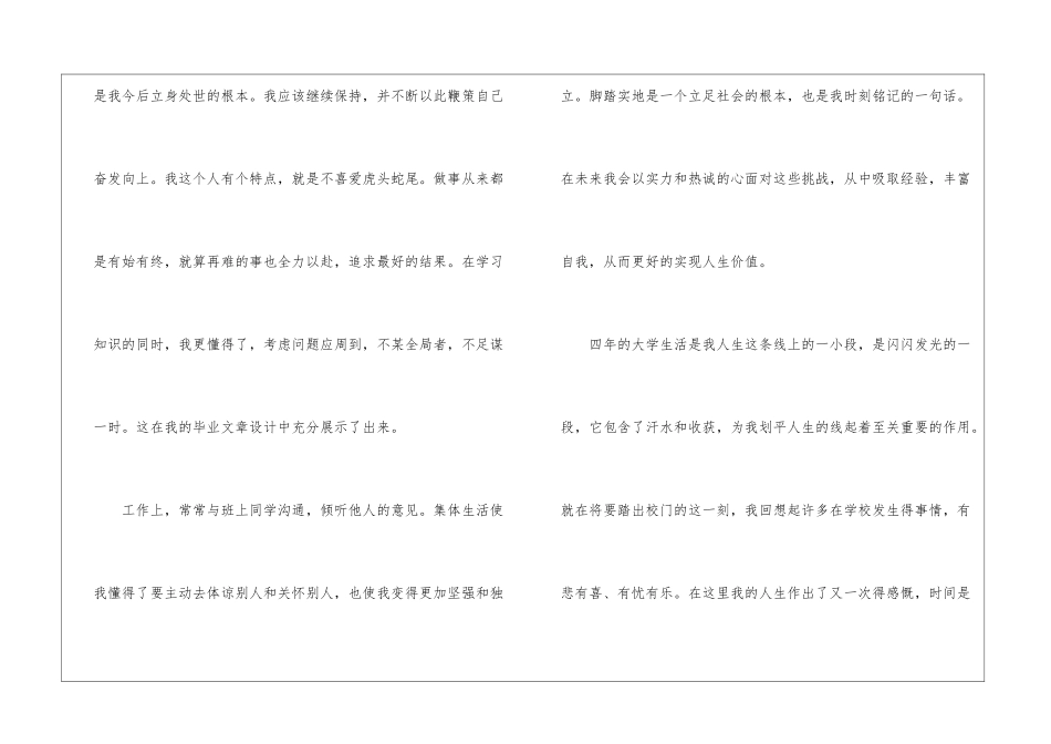 大学毕业生自我鉴定总结精选2024_第2页