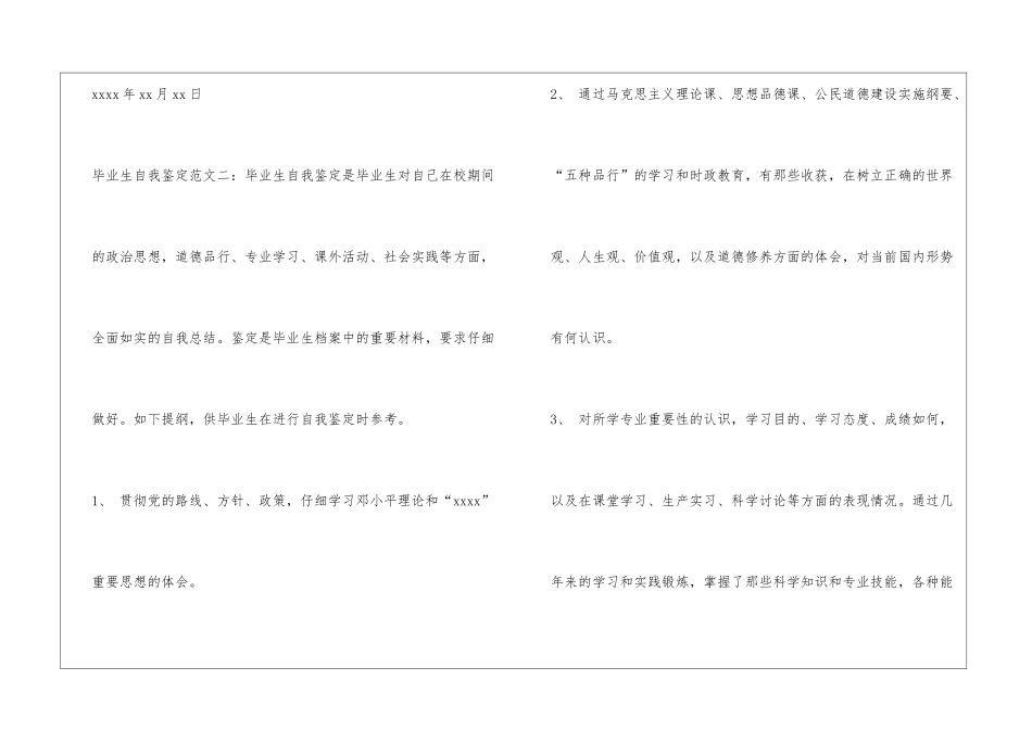 大学毕业生的自我鉴定_第3页