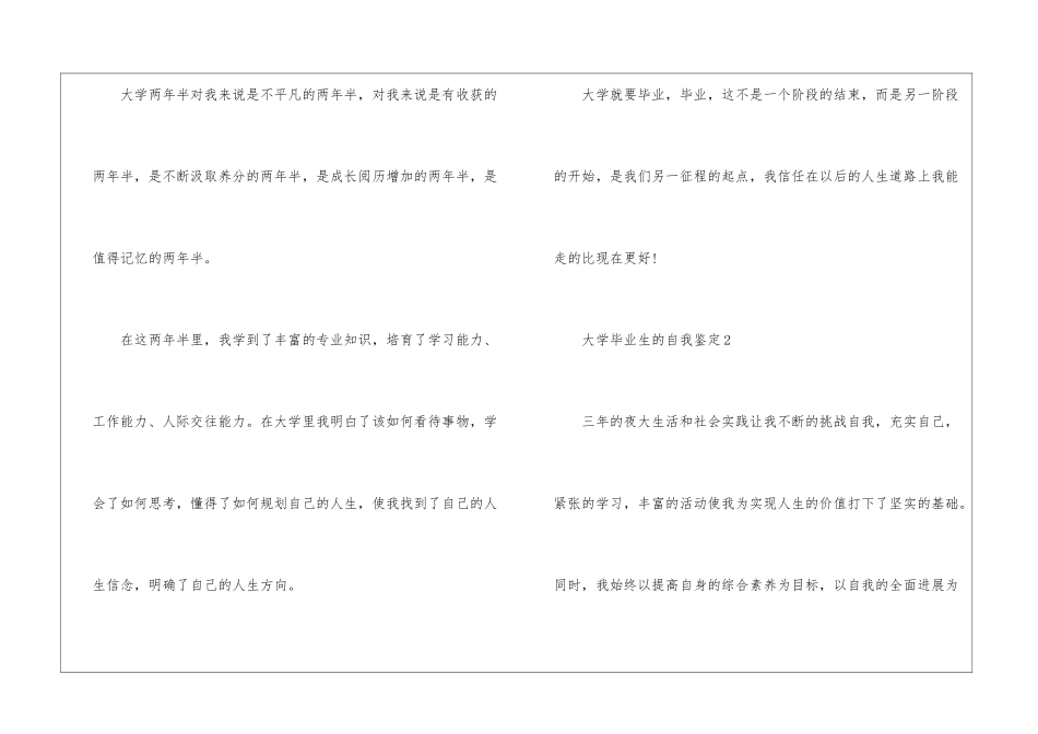 大学毕业生的自我鉴定5篇_第3页