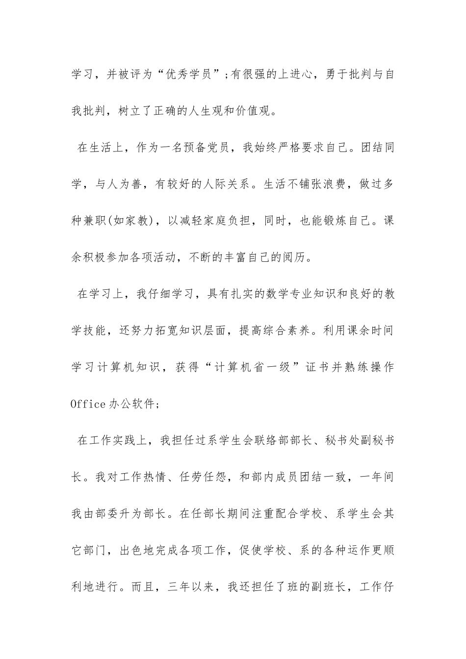 大学毕业生自我鉴定范文-_第2页