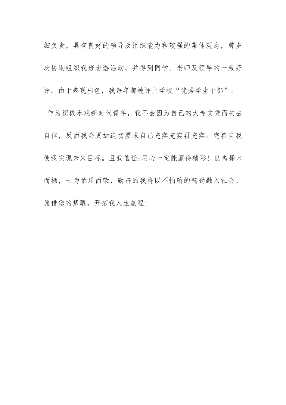 大学毕业生自我鉴定范文-_第3页