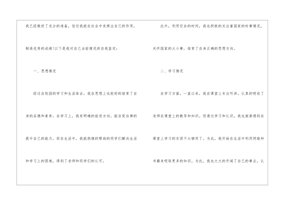 大学毕业生自我鉴定最新5篇_第2页