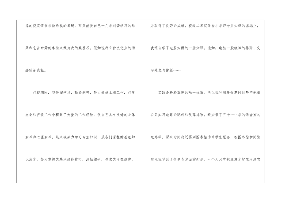 大学毕业生自荐书集合15篇_第2页
