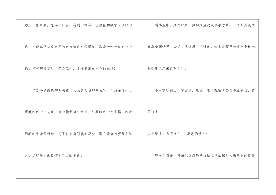 大学毕业生自荐书集合15篇_第3页