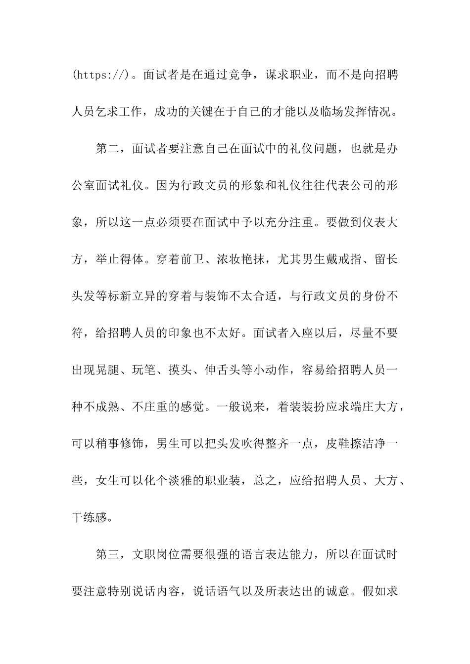大学毕业生行政文员面试技巧_第3页