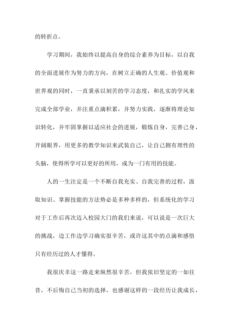 大学毕业生自我鉴定最新精选5篇2024_第2页