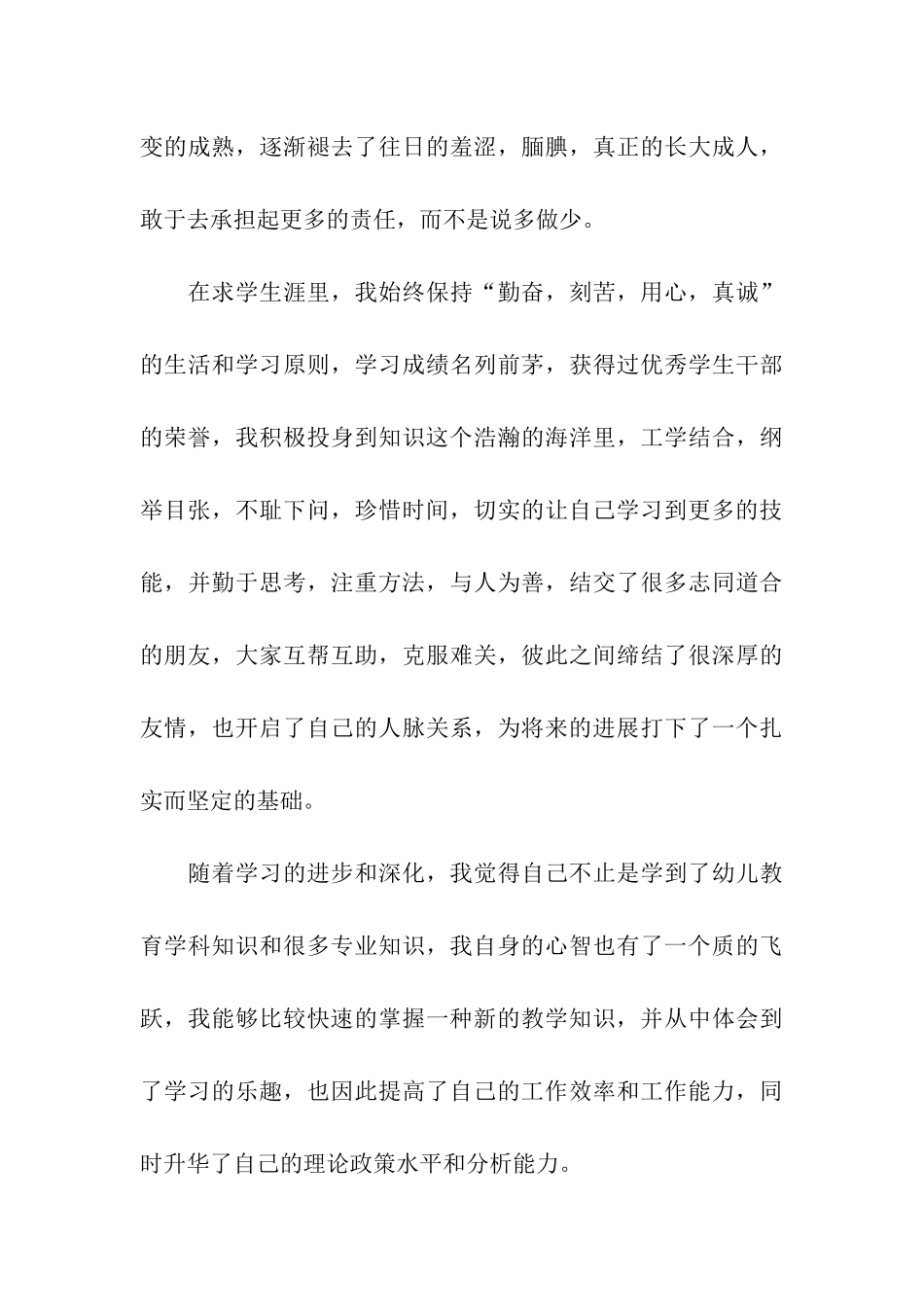 大学毕业生自我鉴定最新精选5篇2024_第3页