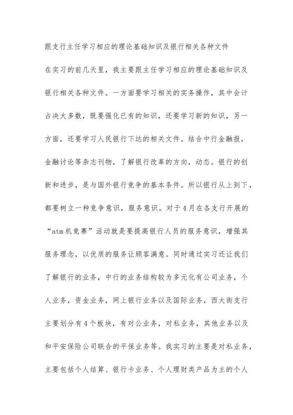 大学毕业生金融专业实习报告-_第3页