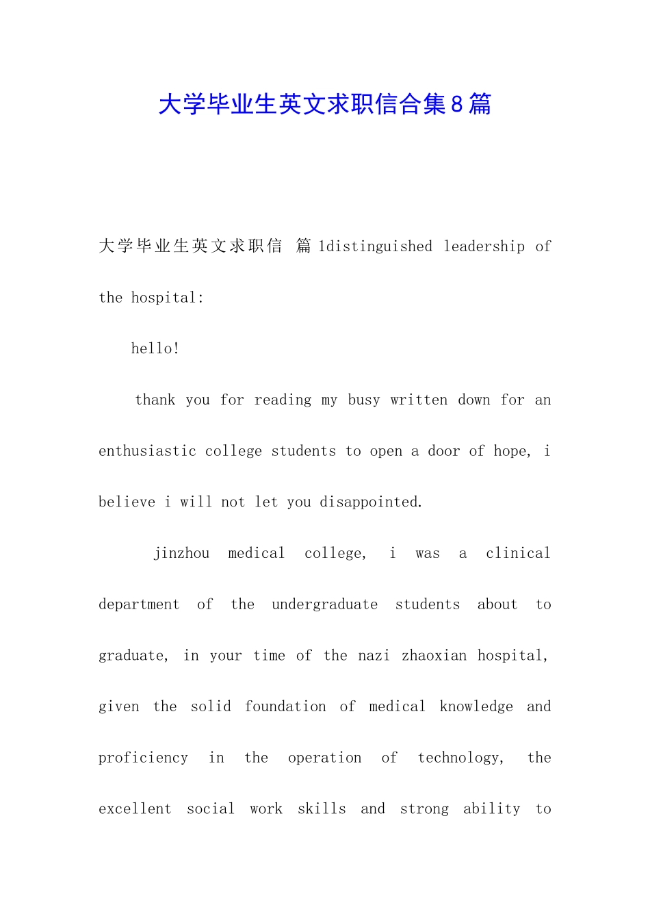大学毕业生英文求职信合集8篇_第1页