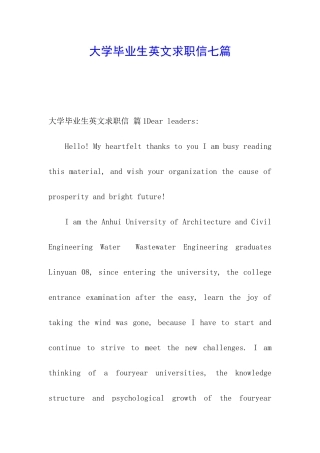 大学毕业生英文求职信七篇