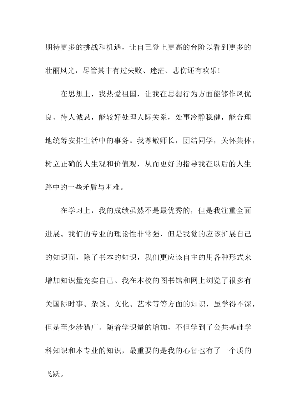 大学毕业登记表自我鉴定600字_第2页