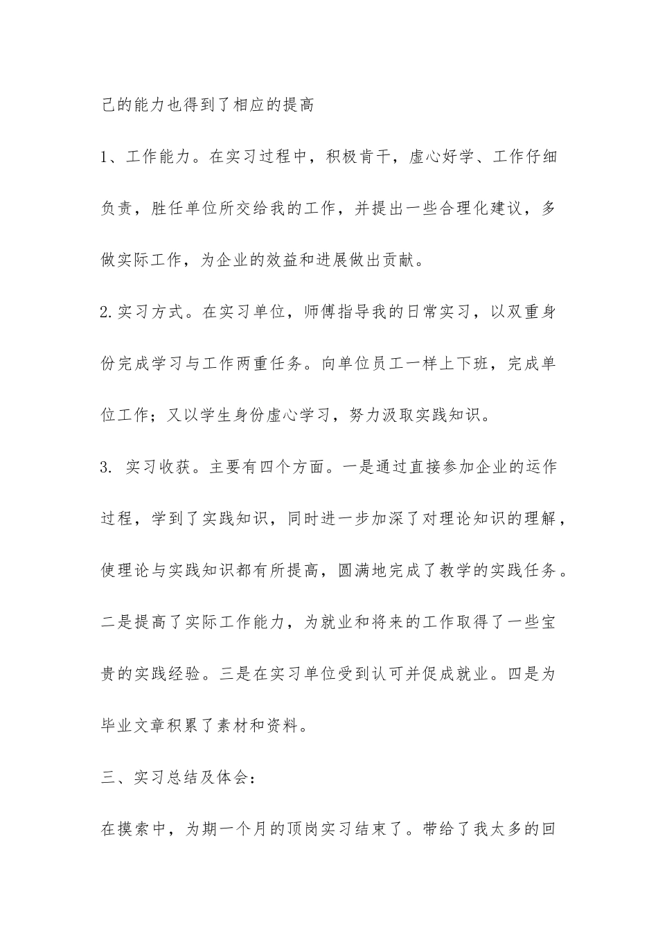 大学毕业生顶岗实习总结-_第2页