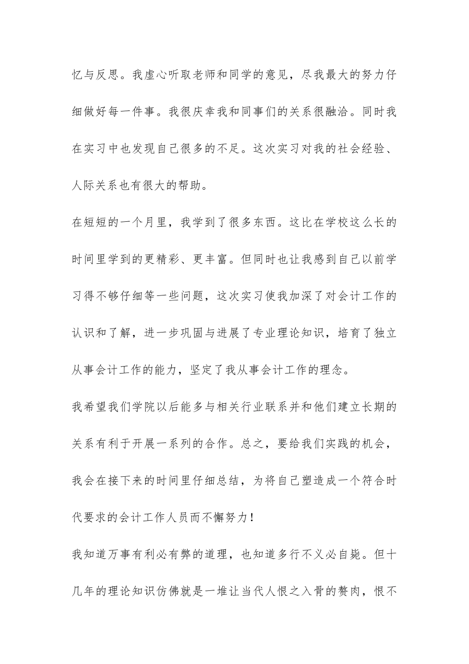 大学毕业生顶岗实习总结-_第3页